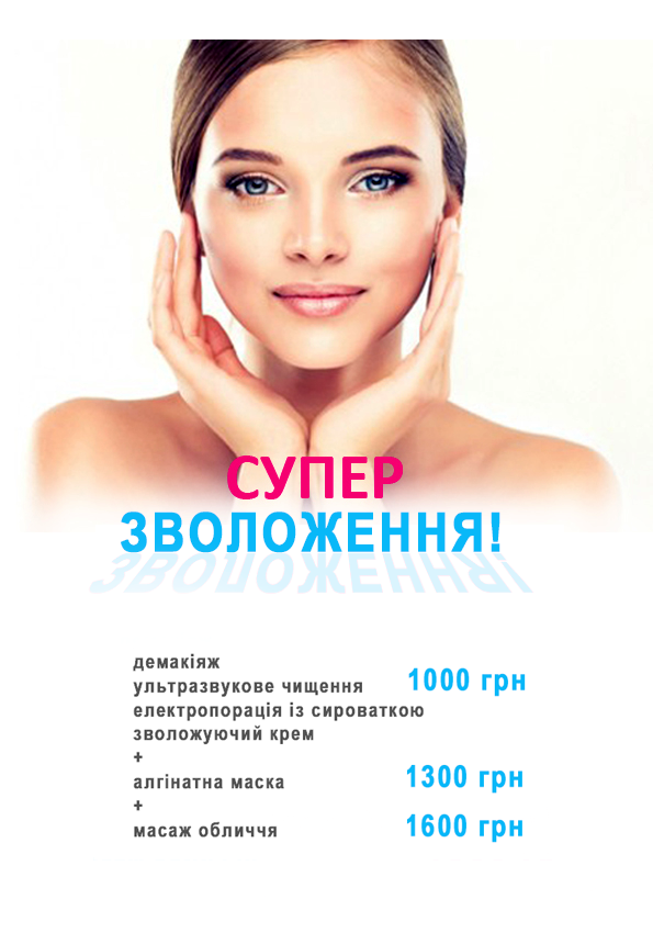 супер увлажнение лица г